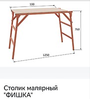 Столик малярный